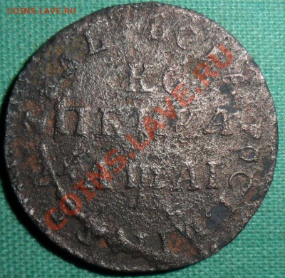 1 копейка 1711гМД. - SAM_7913.JPG
