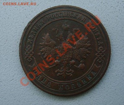 РОССИЯ,Николай II,1 КОПЕЙКА 1900г(СПБ)!!до 24.11.2013 - S6000532.JPG