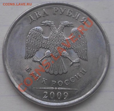 2 рубля 2009.сп магнит. шт? - 013.JPG