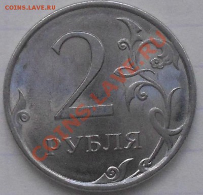 2 рубля 2009.сп магнит. шт? - 012.JPG