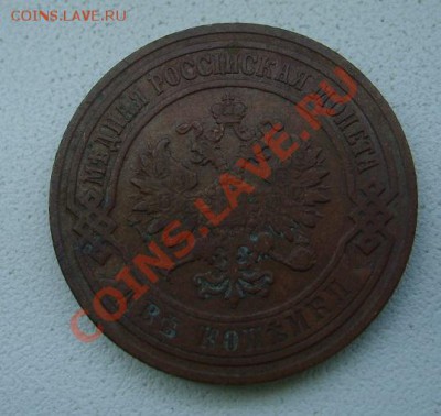 РОССИЯ,Николай II,2 КОПЕЙКИ 1905г(СПБ)!!до 24.11.2013 - S6000530.JPG