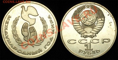 1 рубль год мира и 20к 1967 юб пруф? - 3670936341