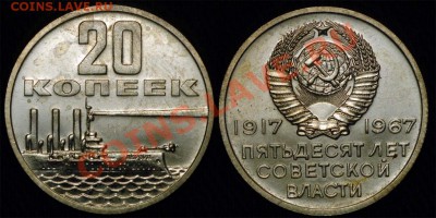 1 рубль год мира и 20к 1967 юб пруф? - 3670937815