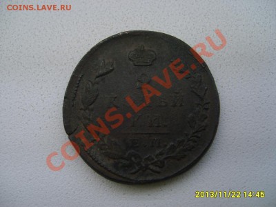 РОССИЯ,Николай I,2 КОПЕЙКИ 1827Е.М.(ИК)!!до 24.11.2013 - S6000511.JPG