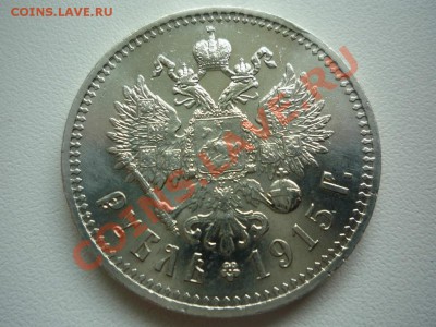 1 рубль 1915 подлинность и оценка - 7