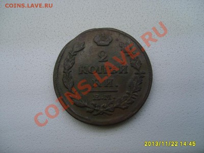 РОССИЯ,Александр I,2 КОПЕЙКИ 1815Е.М.(НМ)!!до 24.11.2013 - S6000513.JPG