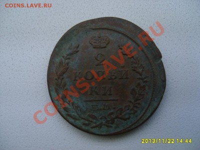 РОССИЯ,Александр I,2 КОПЕЙКИ 1817Е.М.(НМ)!!до 24.11.2013 - S6000505.JPG