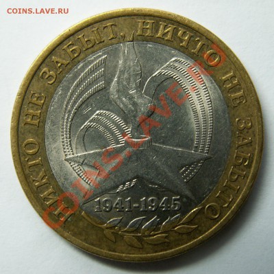 Разновидность 10 р. 2005 г. СПМД, шт.2AI до 28.11.13 23-00 - PICT1732