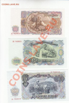 Болгария 3-200 лева 1951 пресс 7 бон до 27.11 22:00 мск - IMG_0003