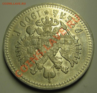 Рубль 1900г. (ФЗ) _______ до 27 ноября _______ 22:00 ______ - 14.8