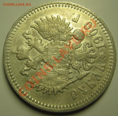 Рубль 1900г. (ФЗ) _______ до 27 ноября _______ 22:00 ______ - 14.7
