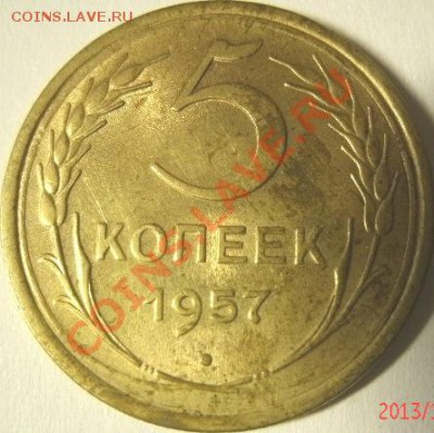5 копеек 1957г - GEDC2929.JPG