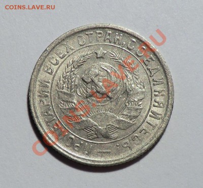 15 копеек 1932 до 23.11.13 - CIMG0028.JPG