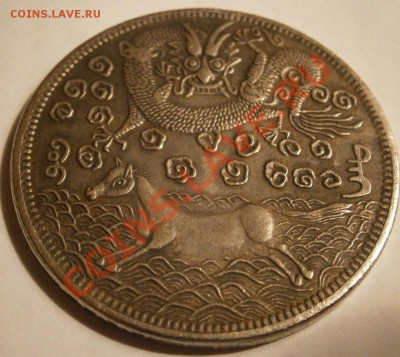 Опознание монеты, Китай?? - PB220032.JPG