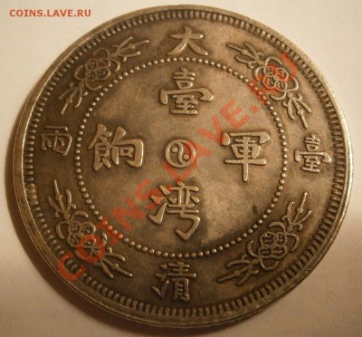 Опознание монеты, Китай?? - PB220033.JPG