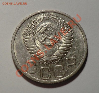 20 копеек 1951 до 23.11.13___Красивая____(XF-aUNC) - CIMG0083.JPG