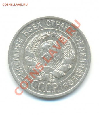 Ag.  20 копеек 1925. 26.11 22.00 - 20-7