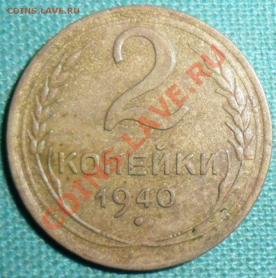 С рубля.Неплохие.2,3,коп1926г.2 коп 1940.Короткий! - SAM_7992.JPG