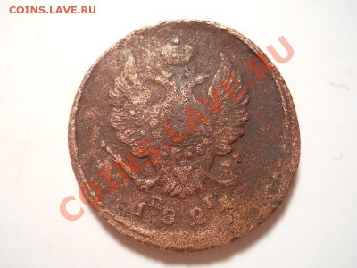 2 Копейки 1824 Года (ЕМ-ПГ). Окончание в 22.00, 25.11.13г. - 2.JPG