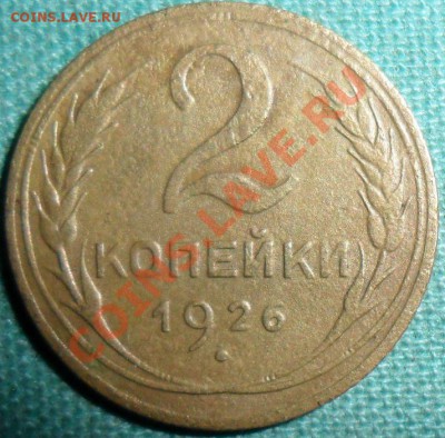 С рубля.Неплохие.2,3,коп1926г.2 коп 1940.Короткий! - SAM_8003.JPG
