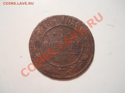 1 Копейка 1868 Года (ЕМ). Окончание в 22.00, 25.11.13г. - 5.JPG