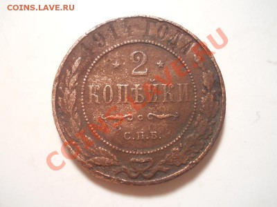 2 Копейки 1914 Года (СПБ). Окончание в 22.00, 25.11.13г. - 9.JPG