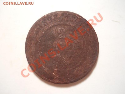 2 Копейки 1898 Года (СПБ). Окончание в 22.00, 25.11.13г. - 11.JPG