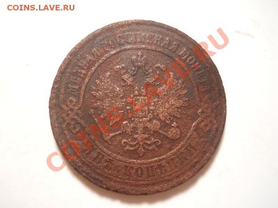 2 Копейки 1871 Года (ЕМ). Окончание в 22.00, 25.11.13г. - 18.JPG