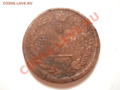 2 Копейки 1816 Года (ЕМ-НМ). Окончание в 22.00, 25.11.13г. - 21.JPG