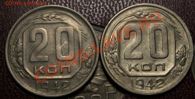 20 копеек 1942 разные аверсы - IMG_7737.JPG