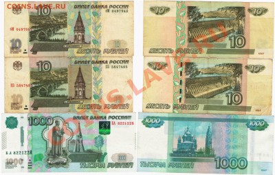 10ру. и 1000руб.радары +10руб. 2001г.! - 1