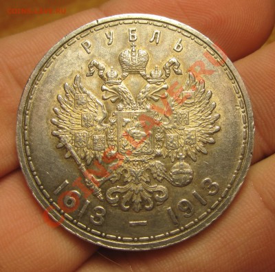 Рубль 300 лет Дому Романовых - IMG_6625.JPG