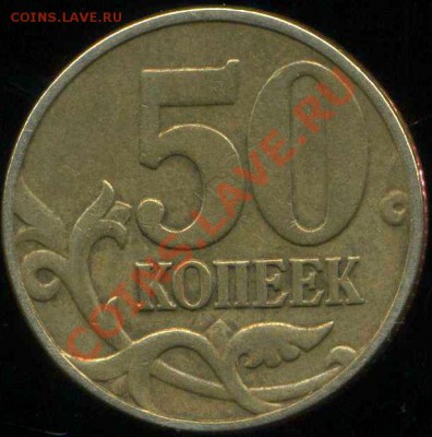 10к 2011г поворот,50к 2003г непрочекан. до 25.11.2013г 22.00 - img579