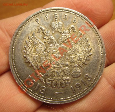 Рубль 300 лет Дому Романовых - IMG_6626.JPG
