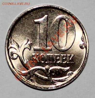 10 копеек 2013 полный раскол на оценку - реверс 10