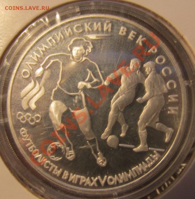 две монеты 3 рубля соболь и футбол до 26.11.13 в 23.00 мск - IMG_6973.JPG