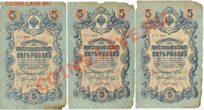 5 рублей 1909г-3 шт. до 20.00 по Москве 29.11.2013 - 5 рублей 1909г-1