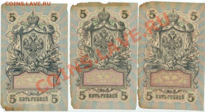 5 рублей 1909г-3 шт. до 20.00 по Москве 29.11.2013 - 5 рублей 1909г-2