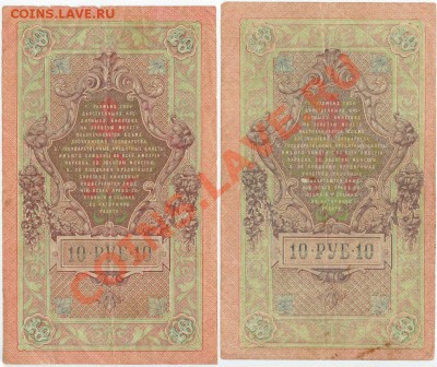 10 рублей -1909г 2 шт. 20.00 по Москве 29.11.2013 - 10 рублей 10909-2