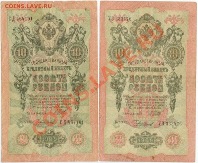 10 рублей -1909г 2 шт. 20.00 по Москве 29.11.2013 - 10 рублей 10909-1