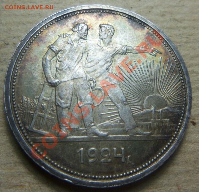 1 рубль 1924 года - красавец, в патине. 25-11-2013 в 22-20 - Изображение 002