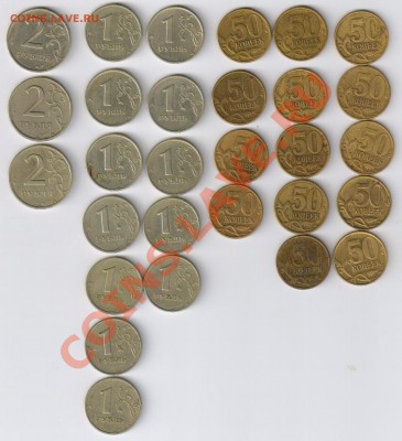 29 монет 1999г - 50коп., и 2 рубля до 28.11.2013г 21-00 - 29 монет 1999 и 2002г - 50коп.,1 и 2 руб.