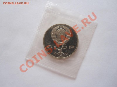 1 рубль Мусоргский ПРУФ 1989 26.11 22:00 - IMG_8129.JPG