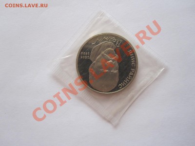1 рубль Райнис 1990 ПРУФ запайка 26.11 22:10 - IMG_8132.JPG