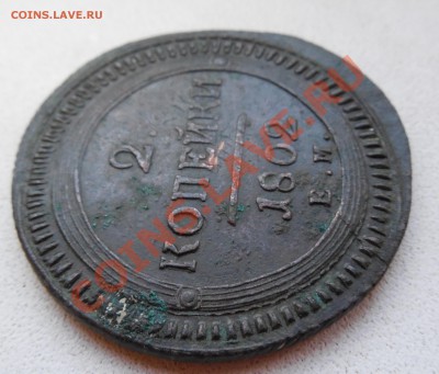 2 копейки 1802 Е.М. - DSCN0143.JPG