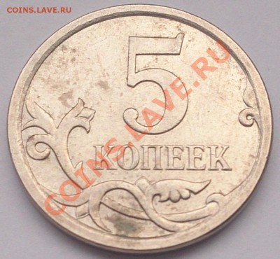 5 копеек 2007 М шт. по Ю.К? - DSC_0656_croped