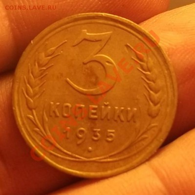 3 коп.1937г - DSCF2692[1]
