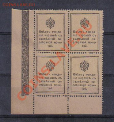 Марки-деньги 15 коп 1915г КВРТ УГОЛ! UNC до 24.11 22.00мск - Марки-деньги 15 коп 1915г КВРТ УГОЛ! UNC-2