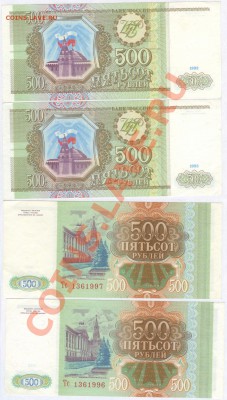 500 рублей -2шт-1993г. № подряд до 21.00 мск 29.11.2013 - 500 рублей 1993г