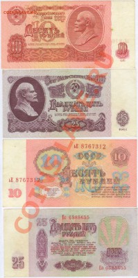 10 и 25 рублей 1961 года до 21.00 мск 29.11.2013 - 10 и 25 рублей 1991г